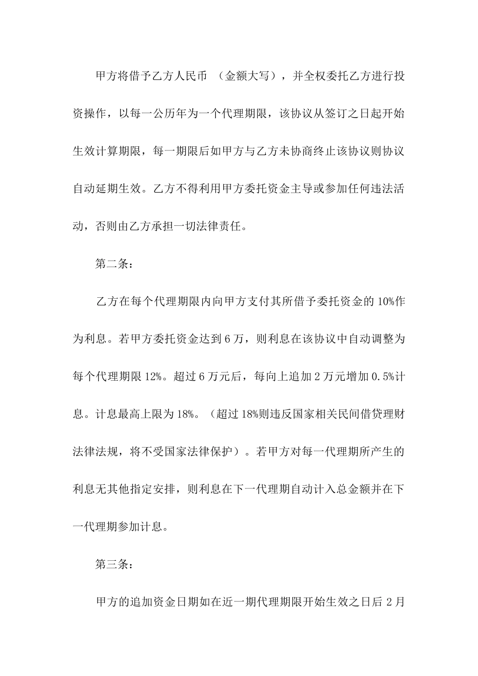 关于委托协议书三篇_第2页