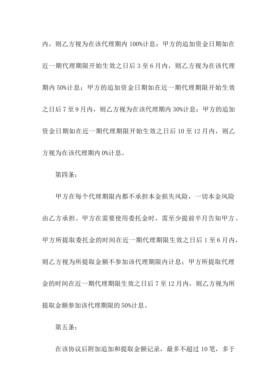 关于委托协议书三篇_第3页