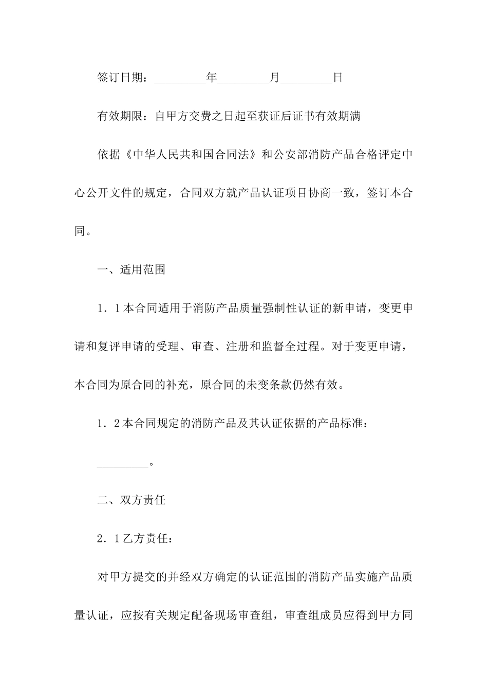 关于委托协议书3篇_第2页