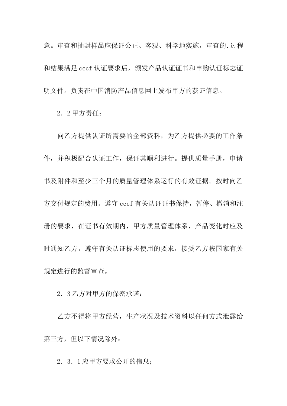 关于委托协议书3篇_第3页
