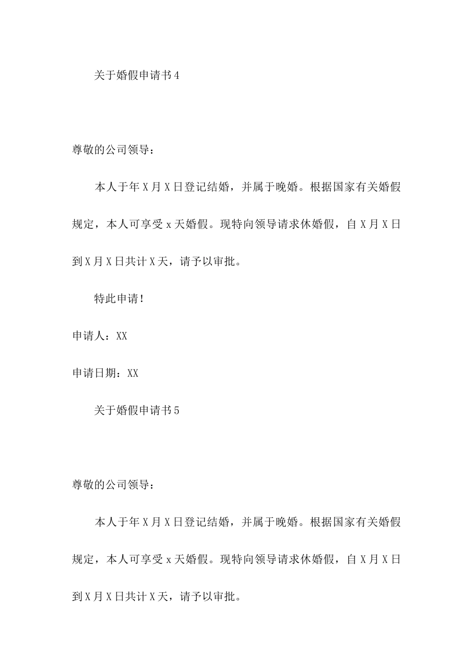 关于婚假申请书_第3页