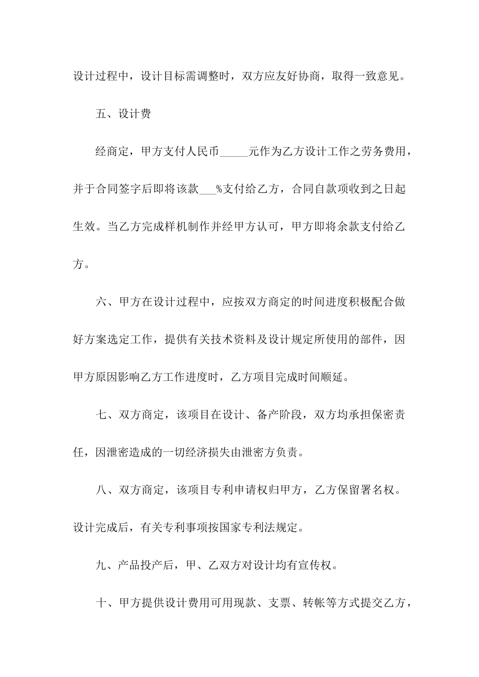 关于委托协议书八篇_第3页
