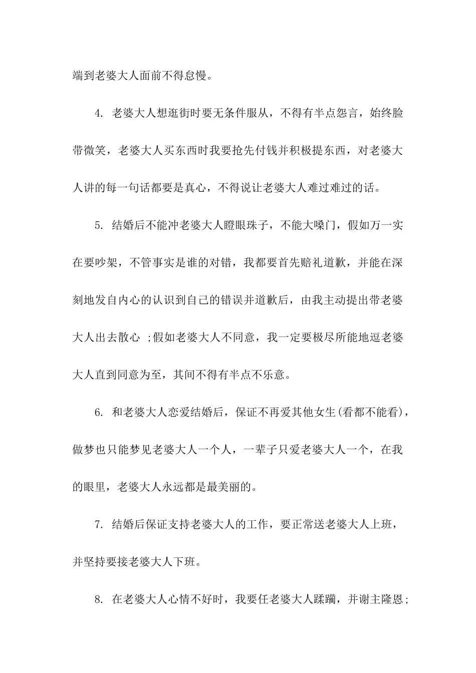 关于婚前保证书集锦九篇_第2页