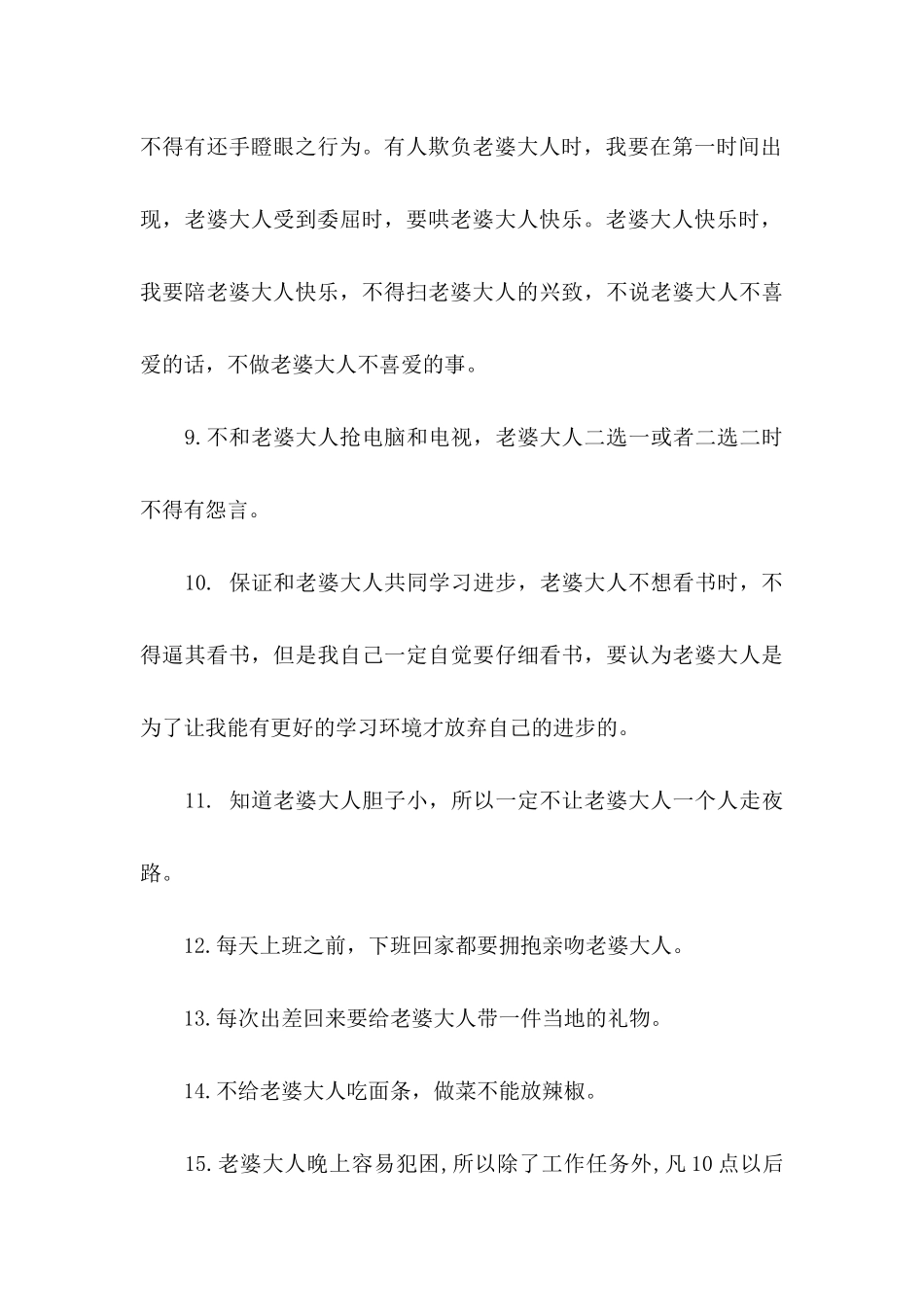 关于婚前保证书集锦九篇_第3页