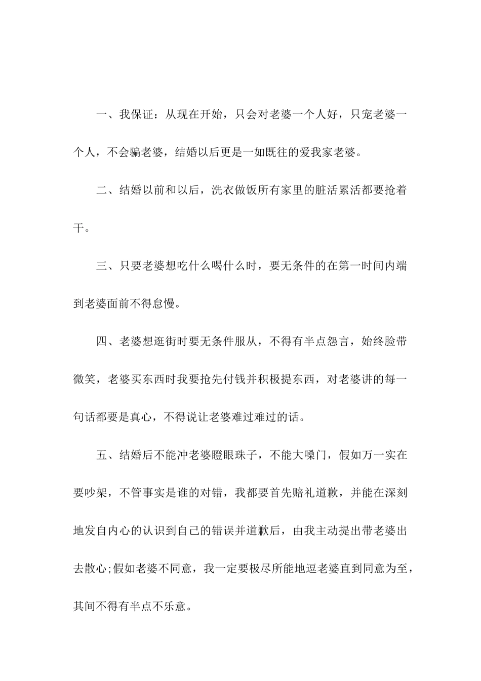 关于婚前保证书锦集八篇_第3页