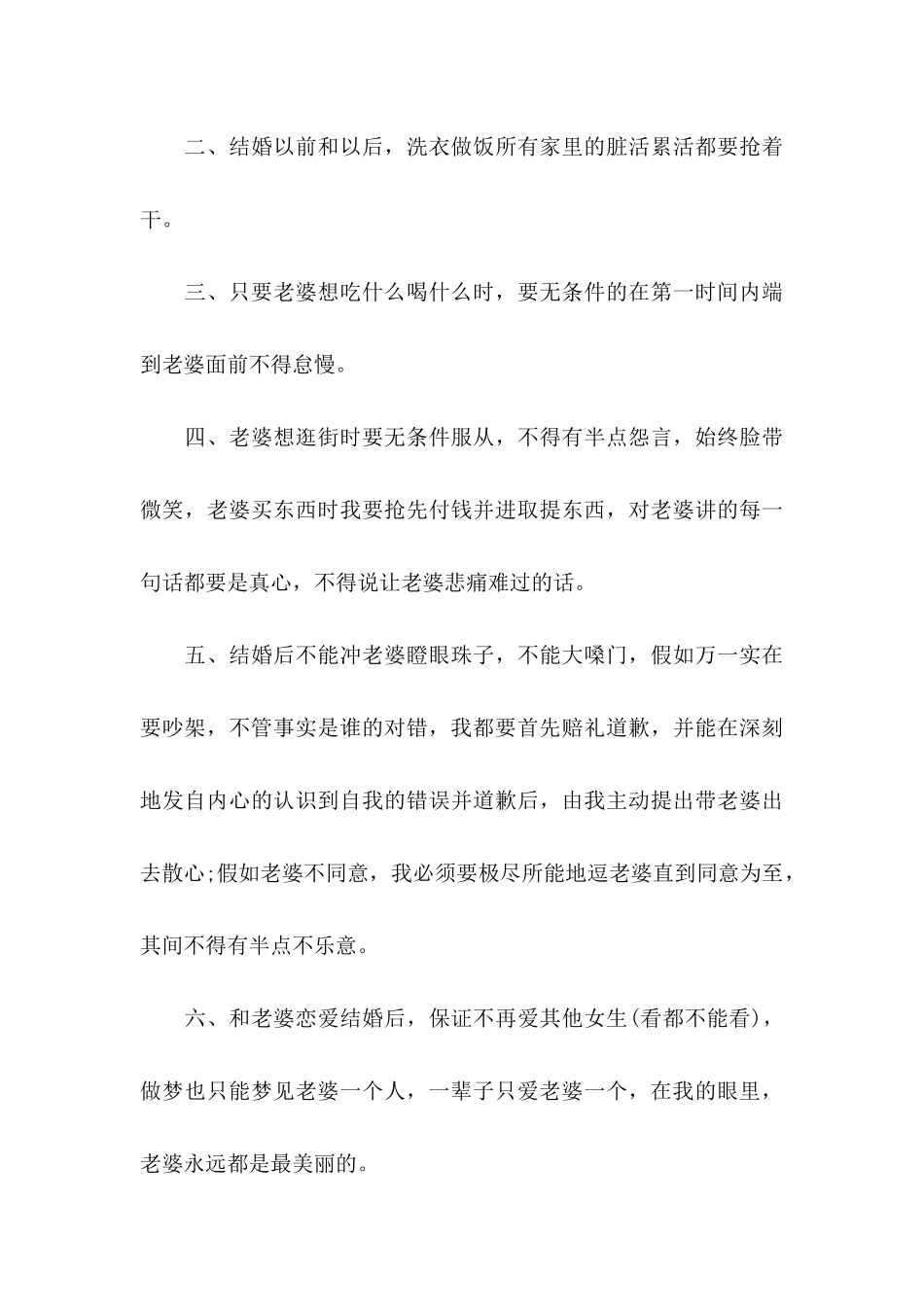 关于婚前保证书锦集九篇_第3页