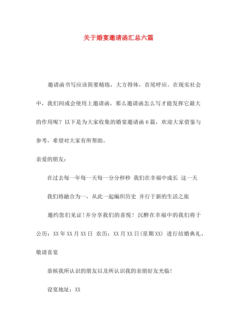 关于婚宴邀请函汇总六篇_第1页