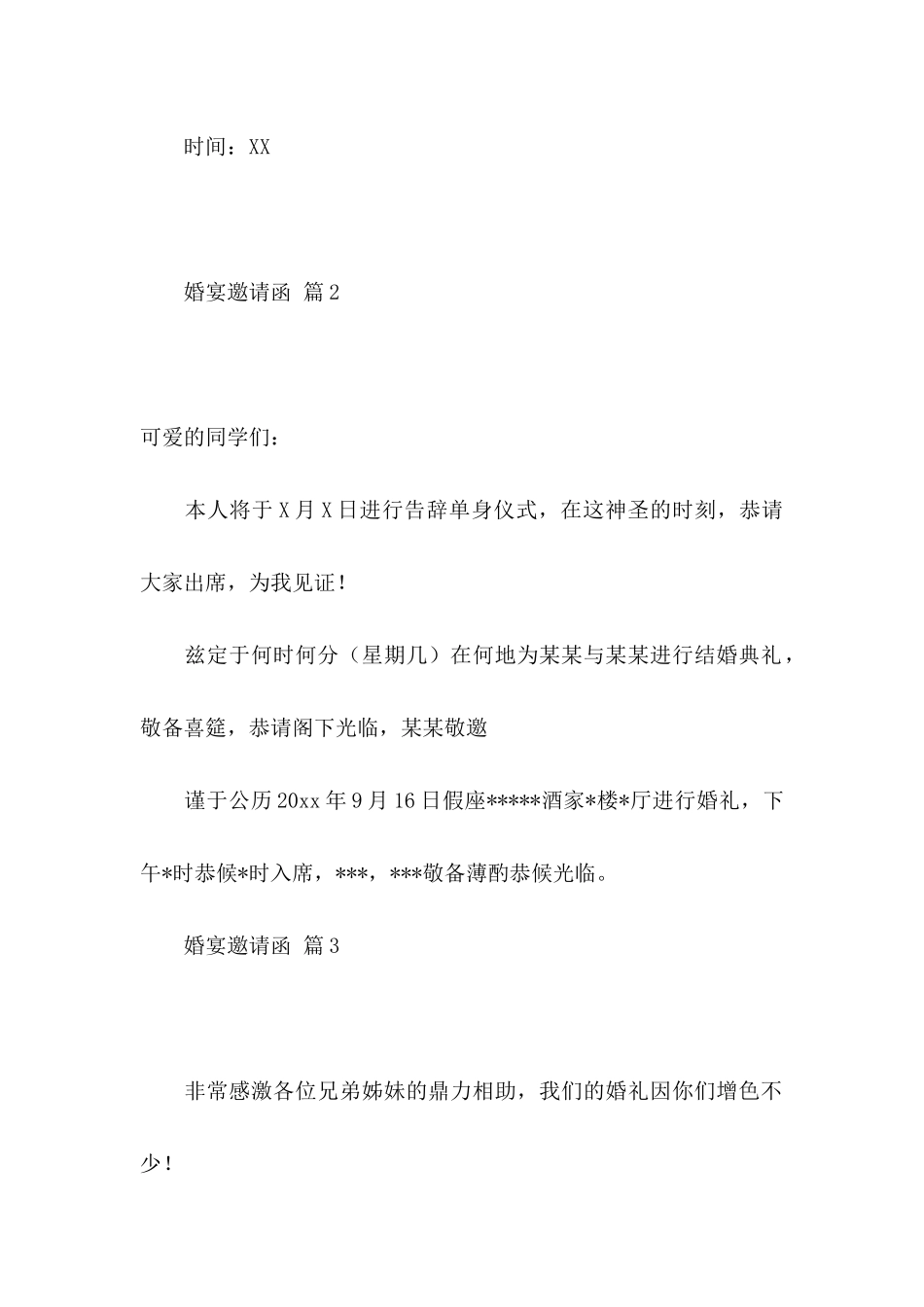 关于婚宴邀请函汇总六篇_第2页