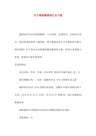 关于婚宴邀请函汇总六篇