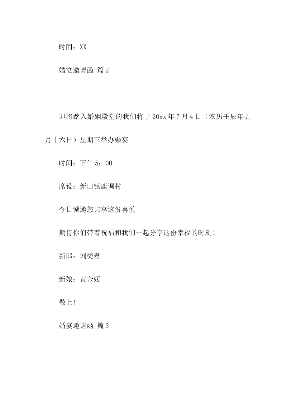 关于婚宴邀请函锦集5篇_第2页