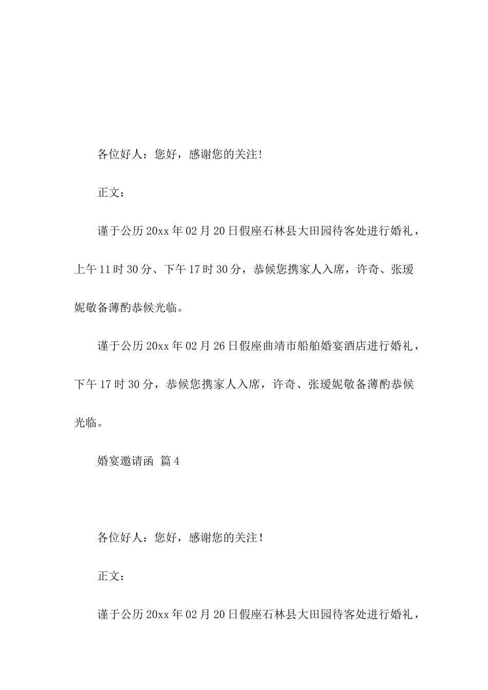 关于婚宴邀请函锦集5篇_第3页