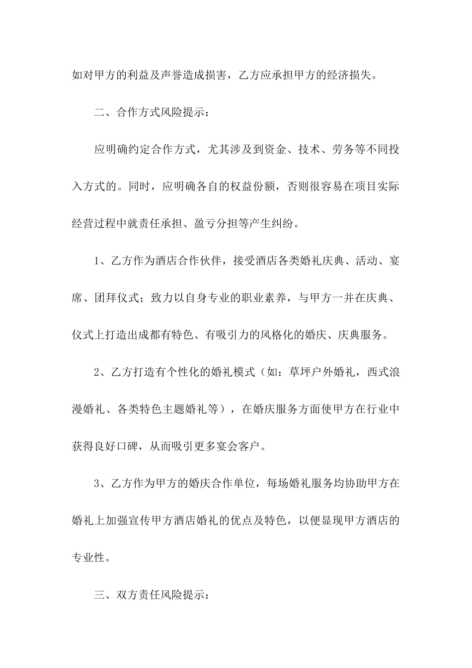 关于婚庆协议书三篇_第3页