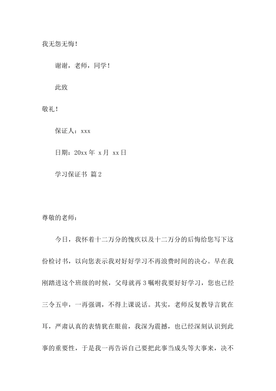 关于学习保证书合集10篇_第2页