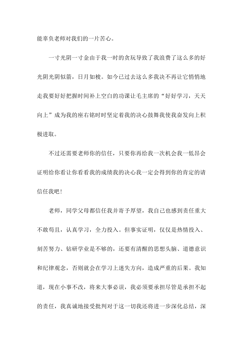 关于学习保证书合集10篇_第3页