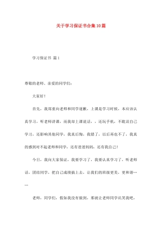 关于学习保证书合集10篇
