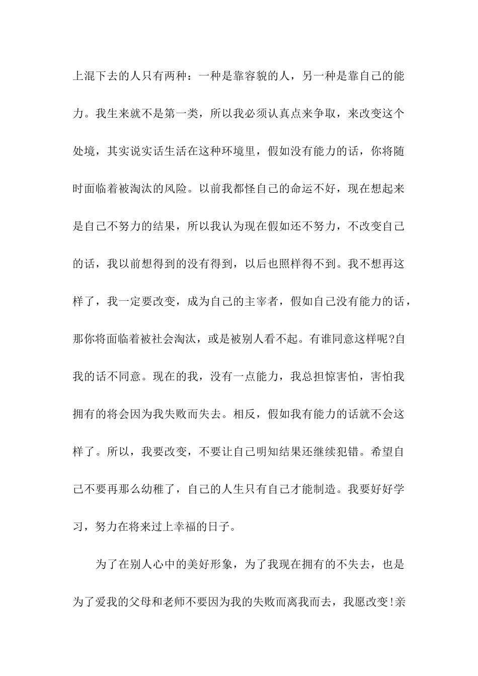关于学习保证书3篇_第2页