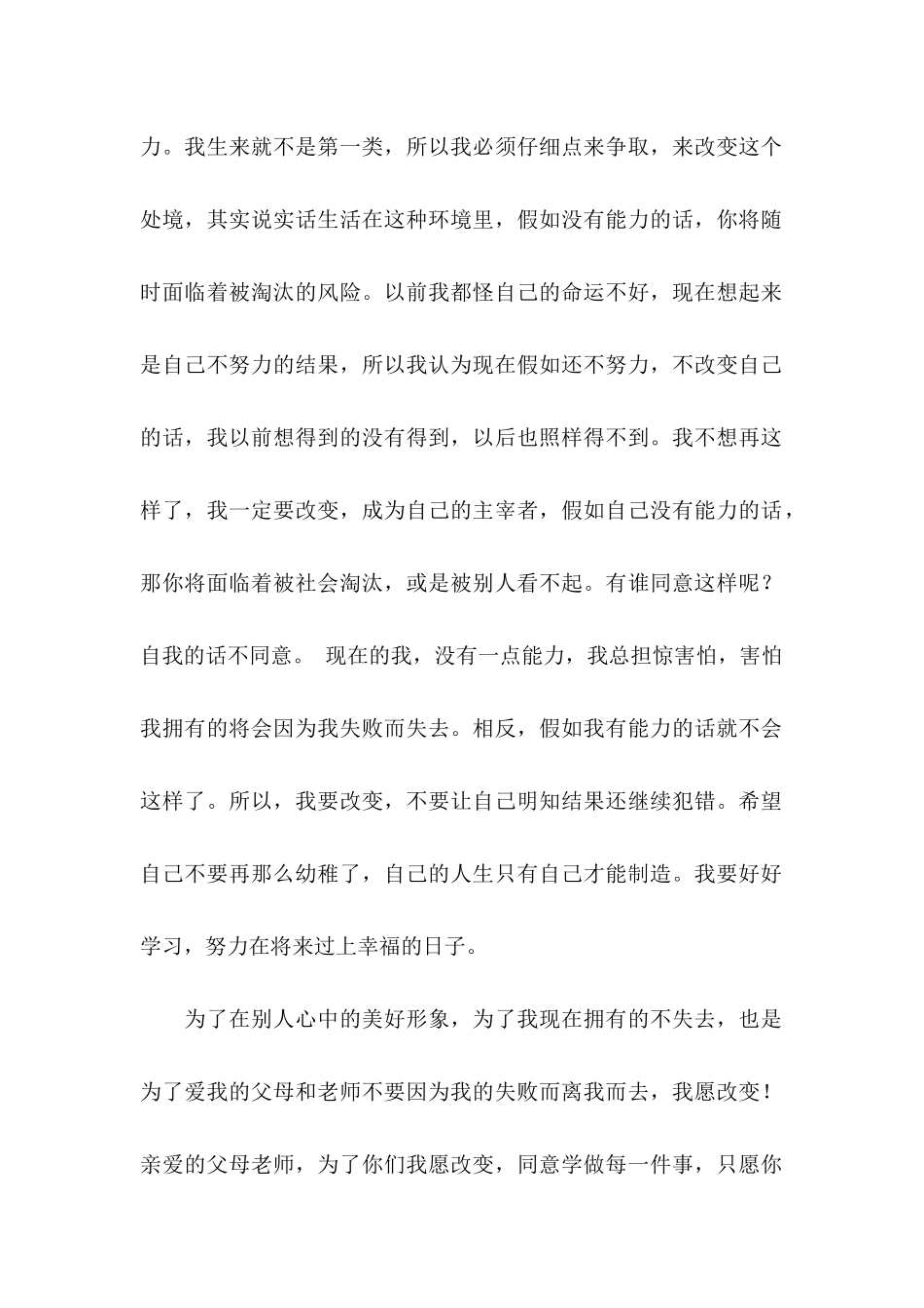关于学习保证书4篇_第2页