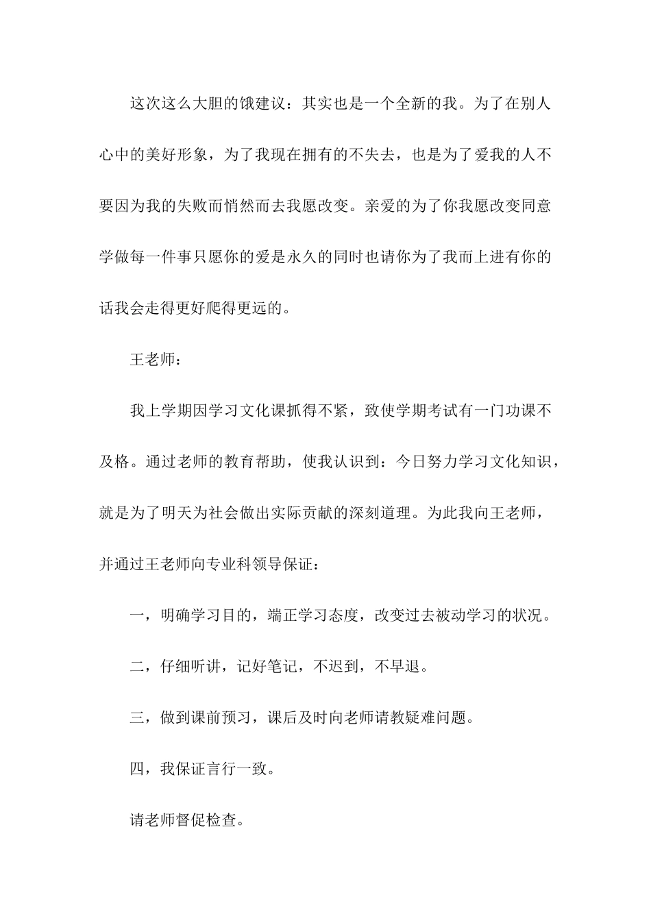 关于学习保证书模板六篇_第3页
