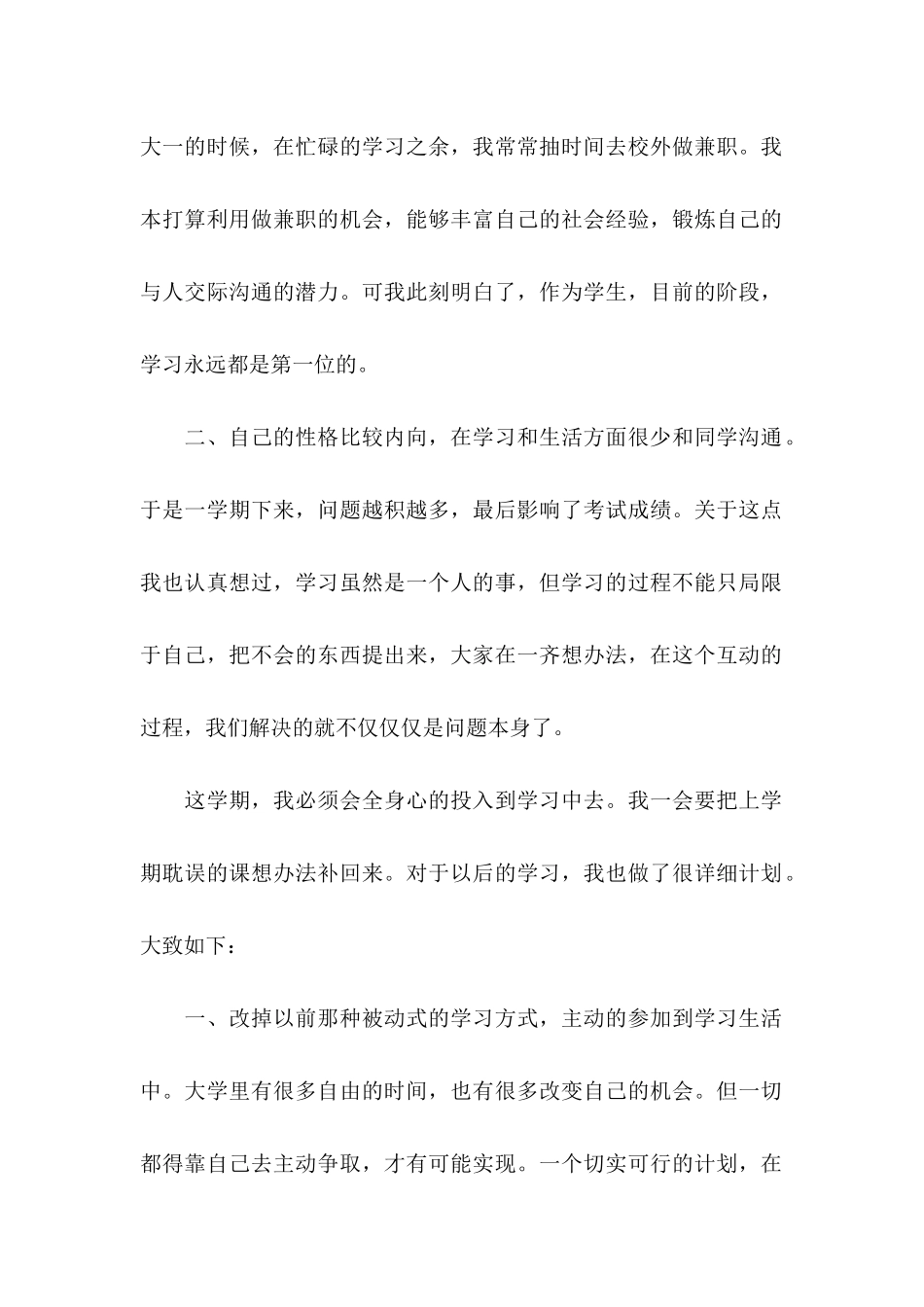 关于学习保证书模板八篇_第2页