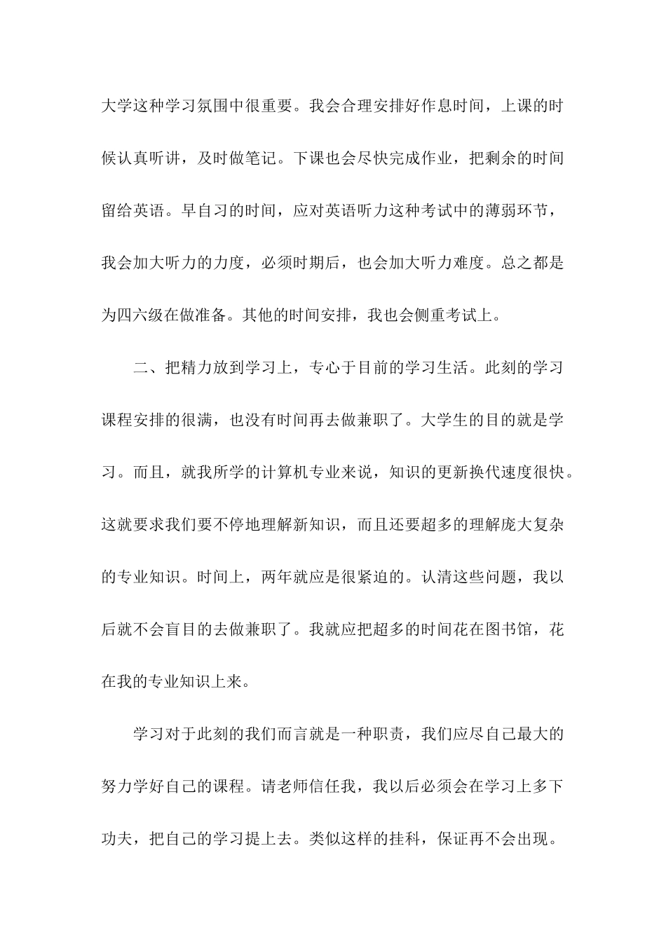关于学习保证书模板八篇_第3页