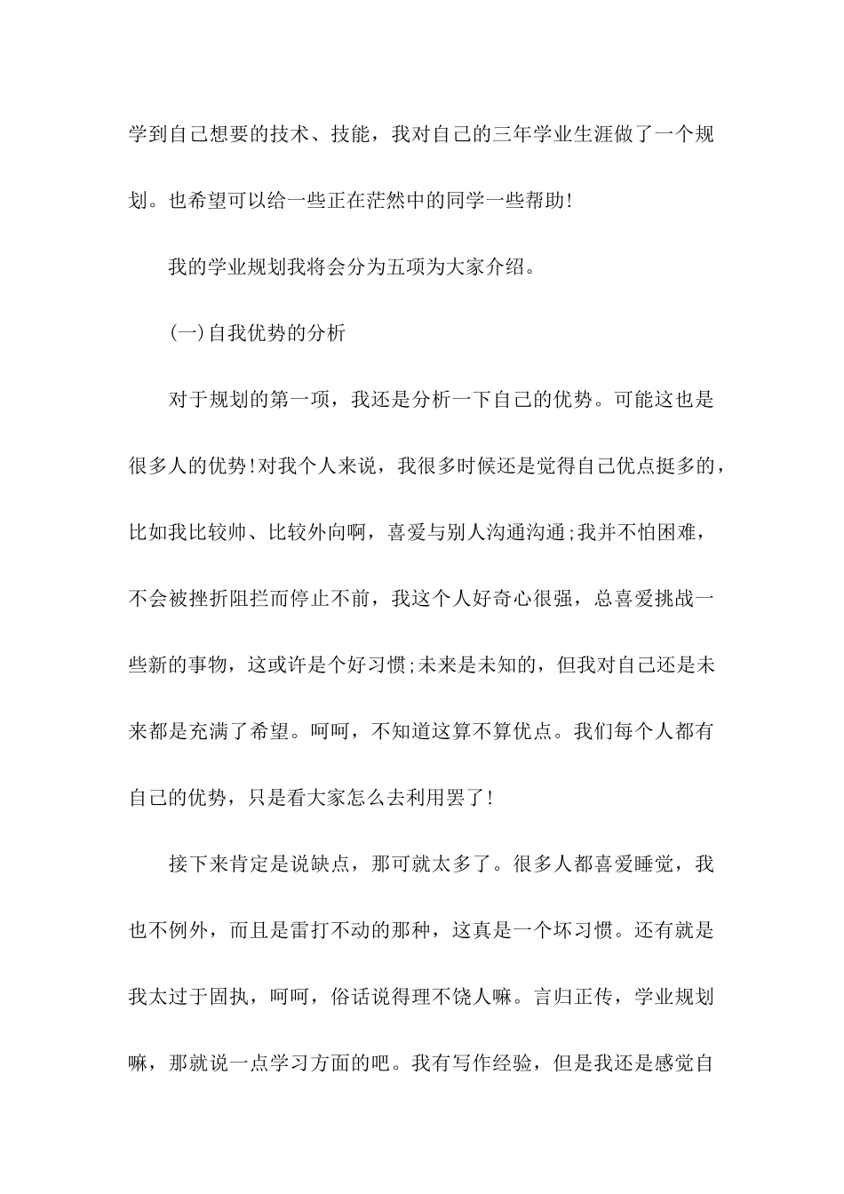 关于学业生涯规划演讲稿_第2页