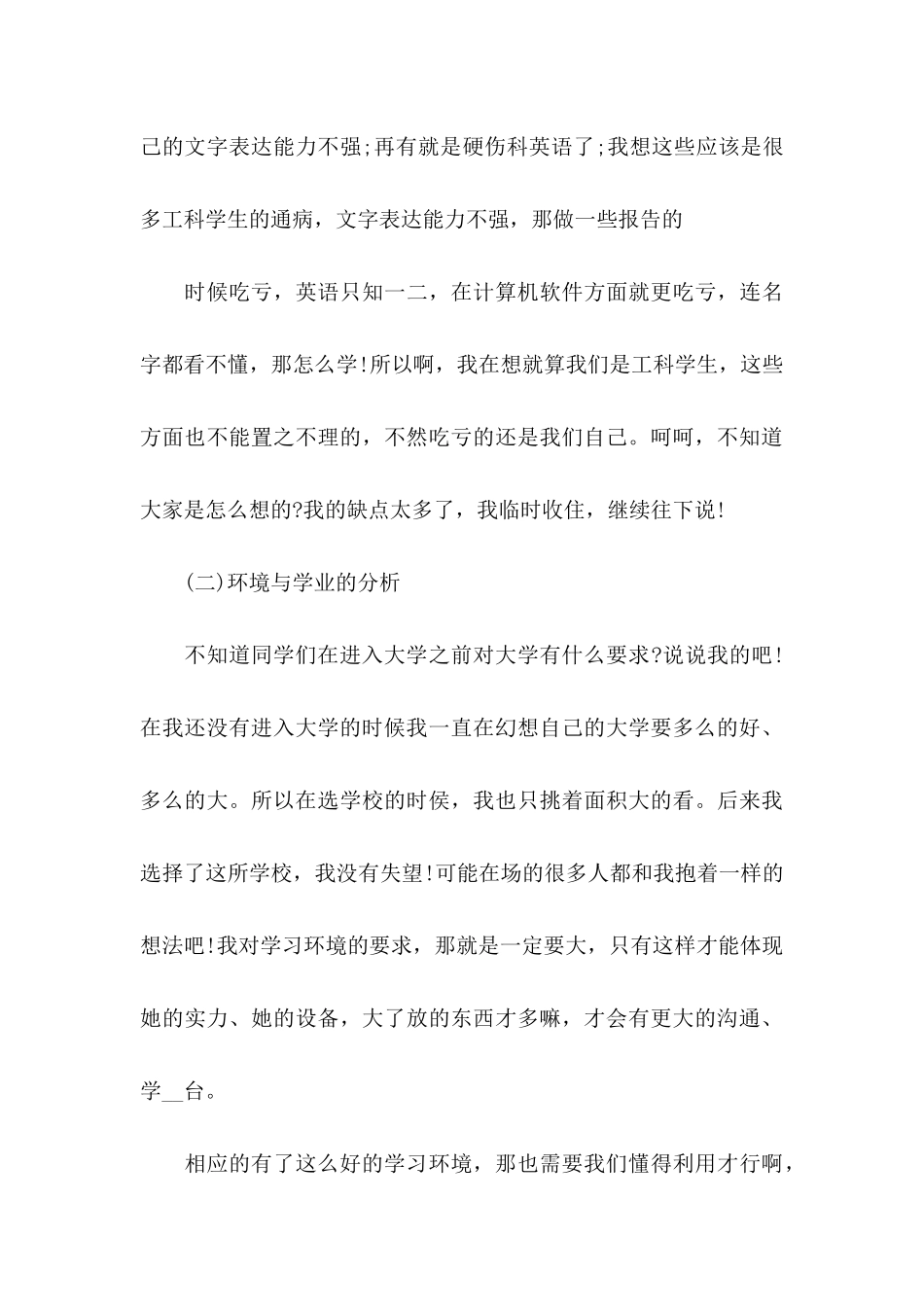 关于学业生涯规划演讲稿_第3页