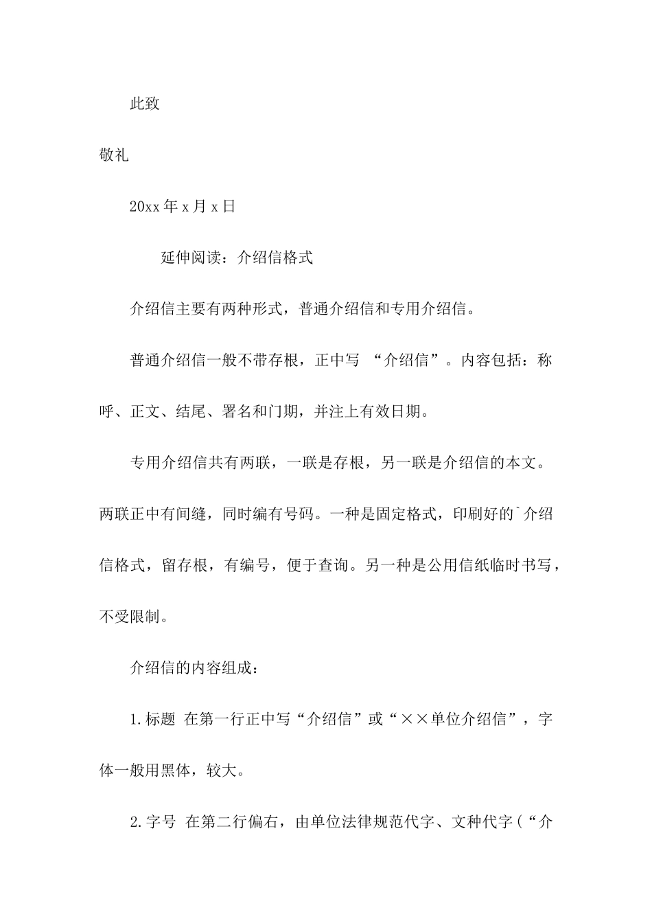 关于存根介绍信三篇_第3页