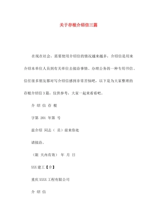 关于存根介绍信三篇
