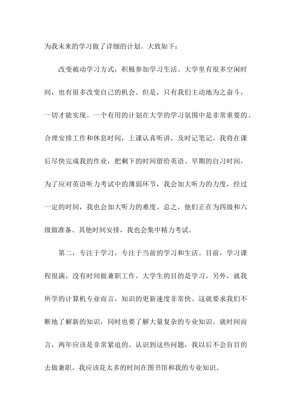 关于学习保证书模板集锦十篇_第2页