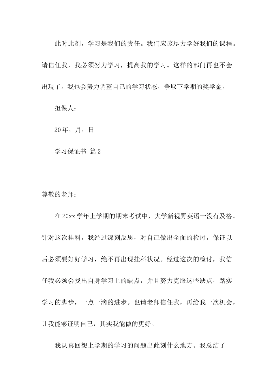 关于学习保证书模板集锦十篇_第3页