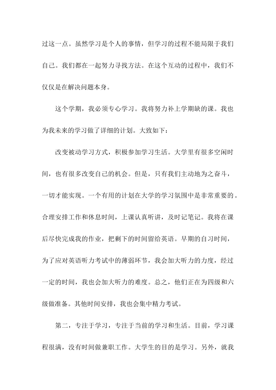 关于学习保证书汇总8篇 _第2页