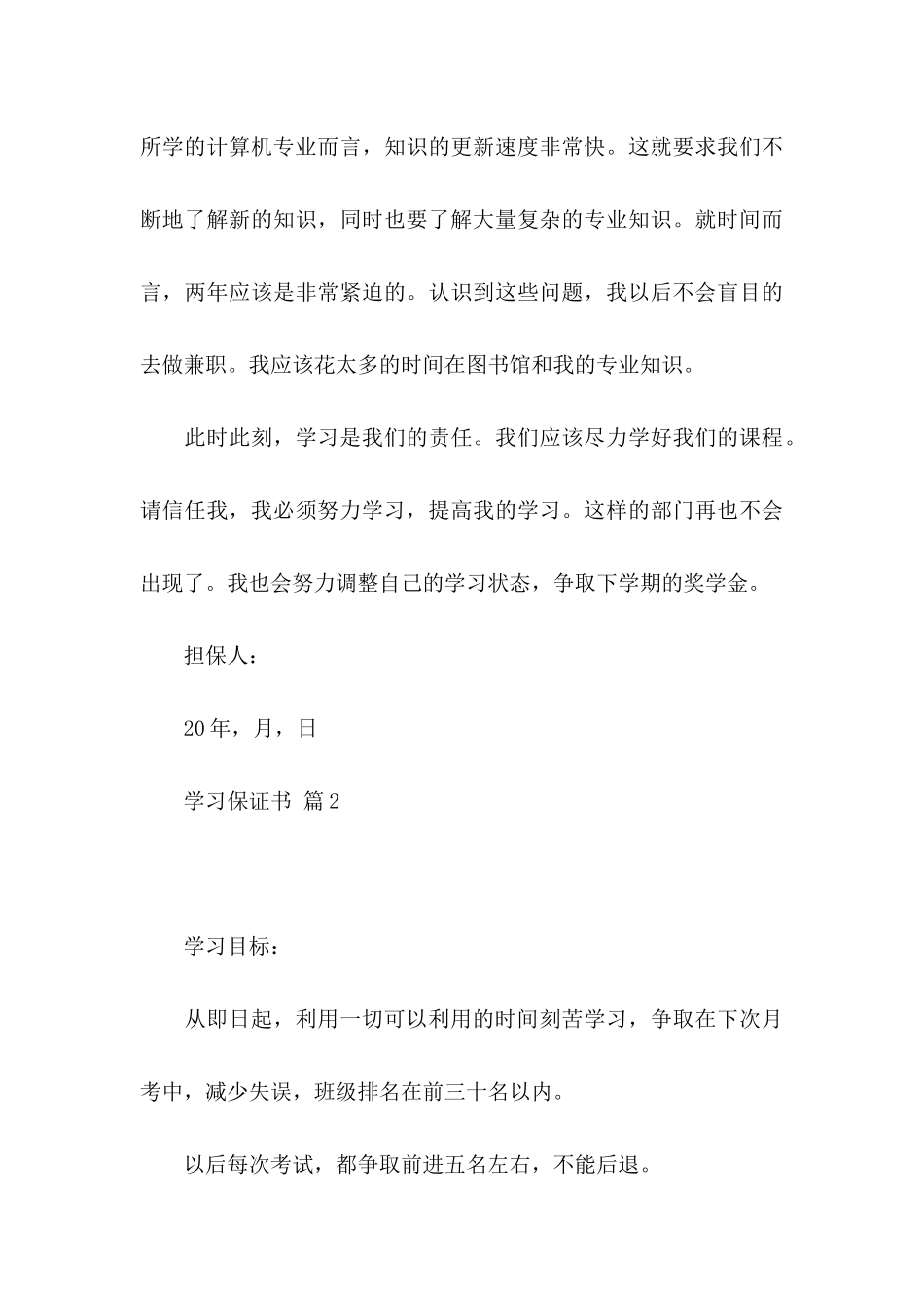 关于学习保证书汇总8篇 _第3页