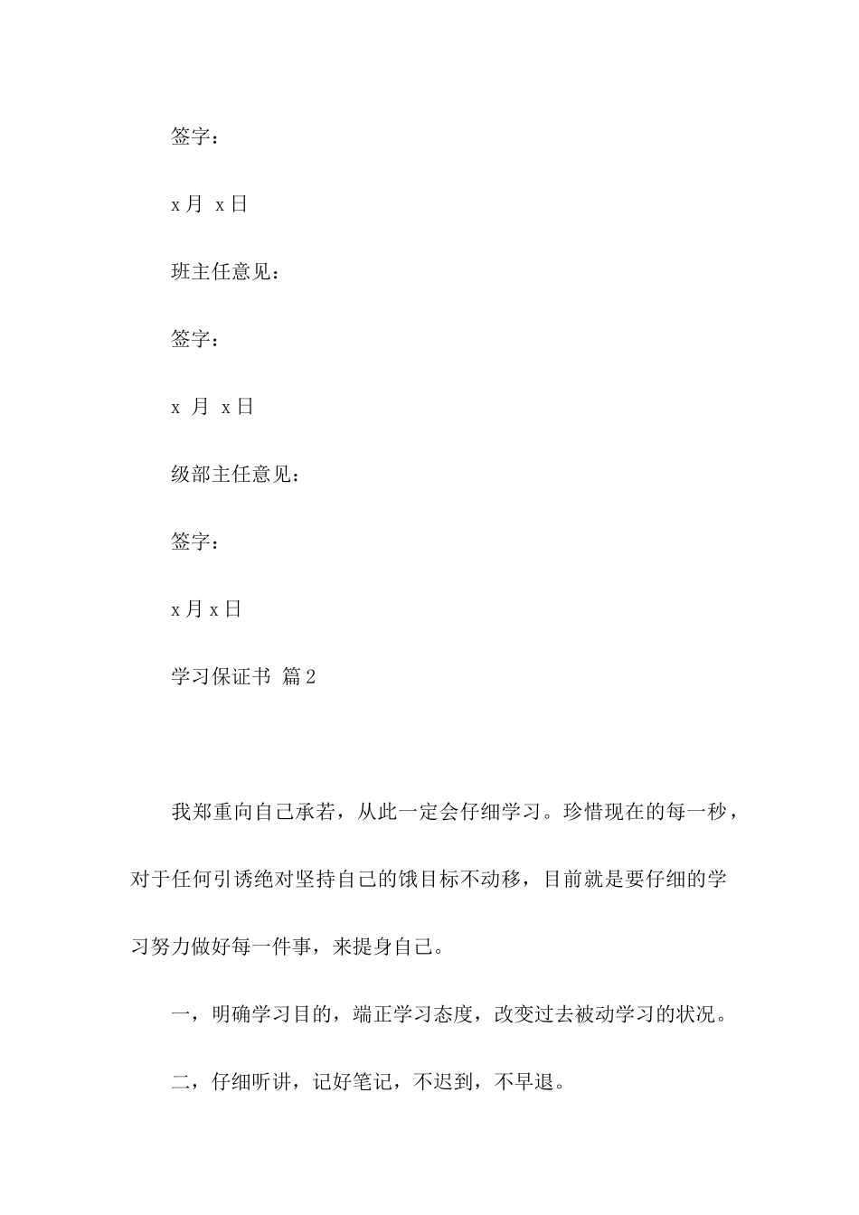 关于学习保证书模板集锦六篇_第2页