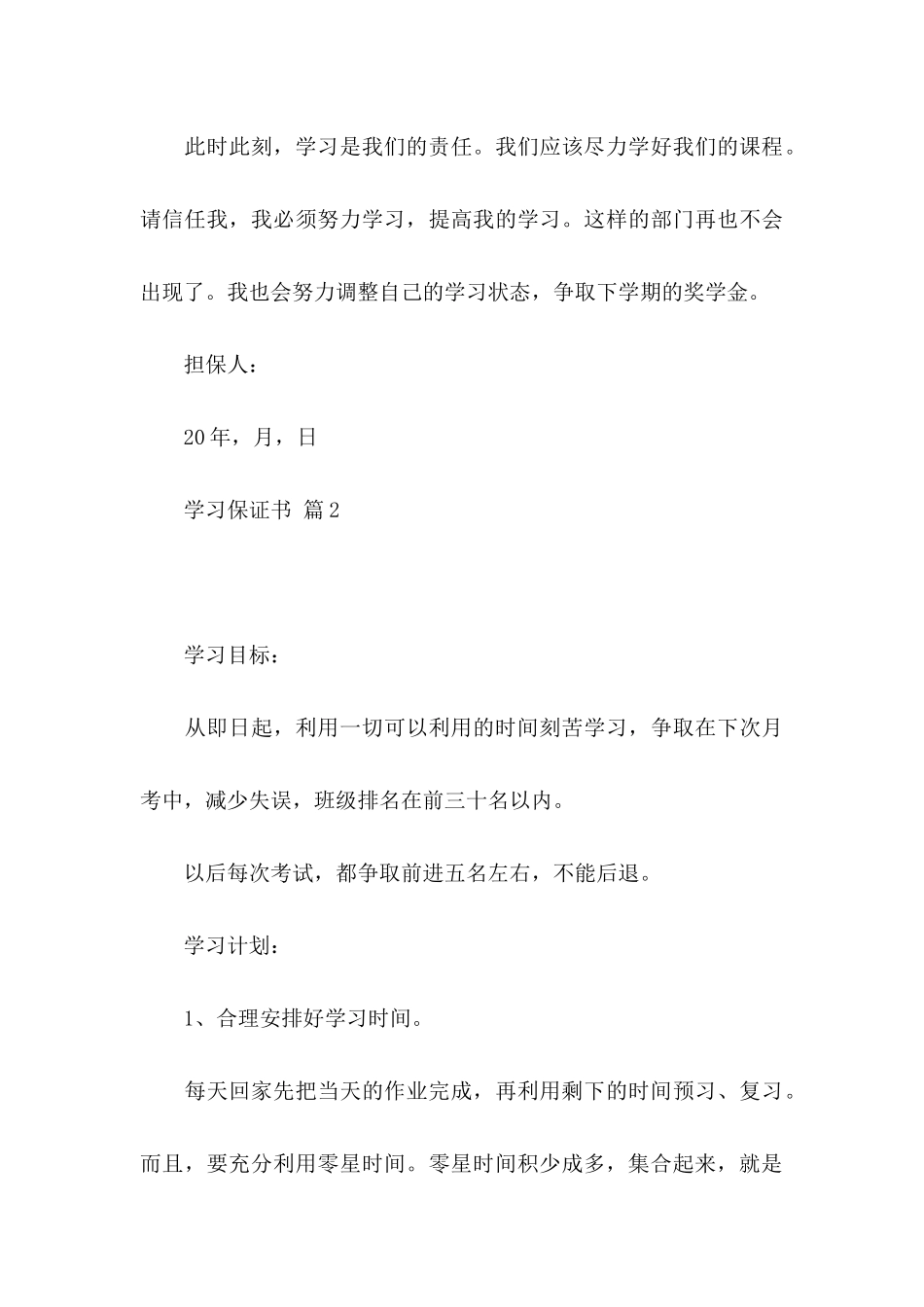 关于学习保证书汇总8篇_第3页