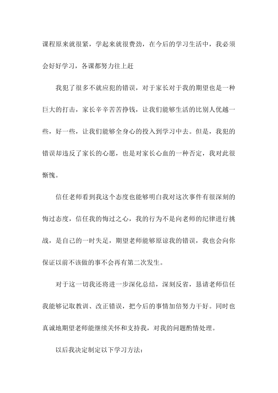 关于学习保证书范文合集5篇_第2页
