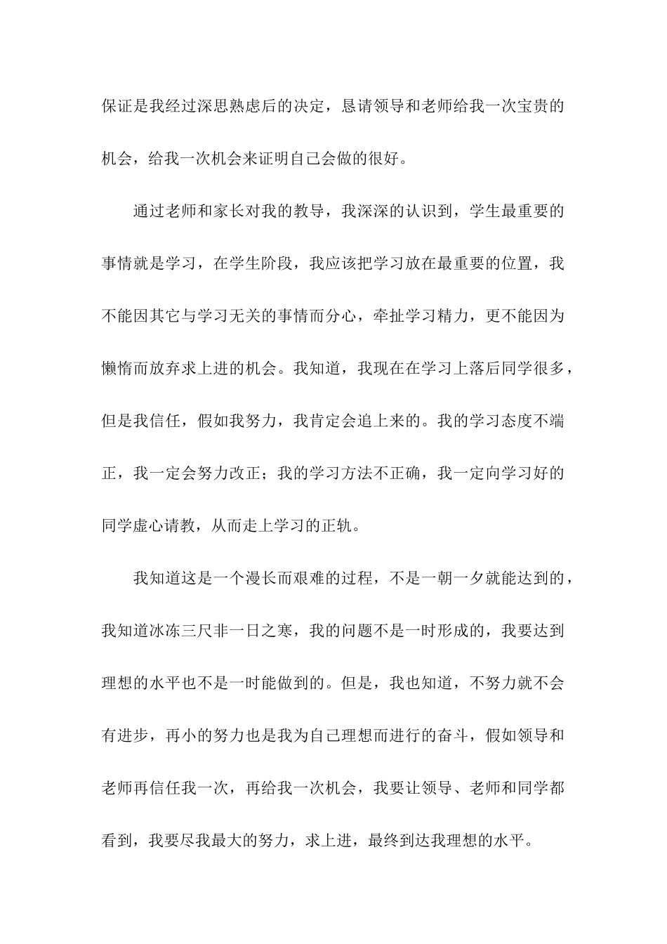 关于学习保证书模板集锦8篇_第2页