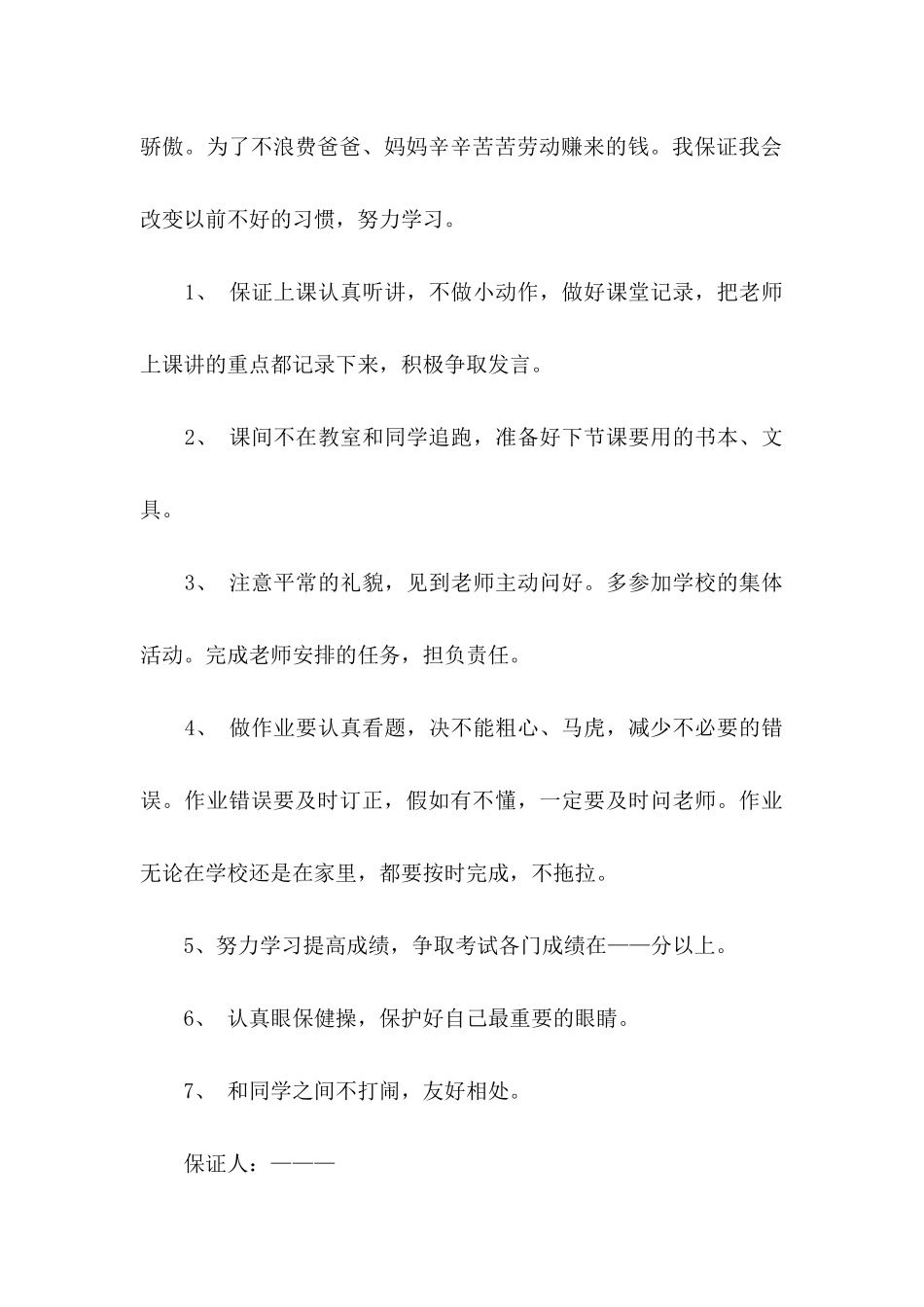 关于学习保证书模板合集七篇_第3页