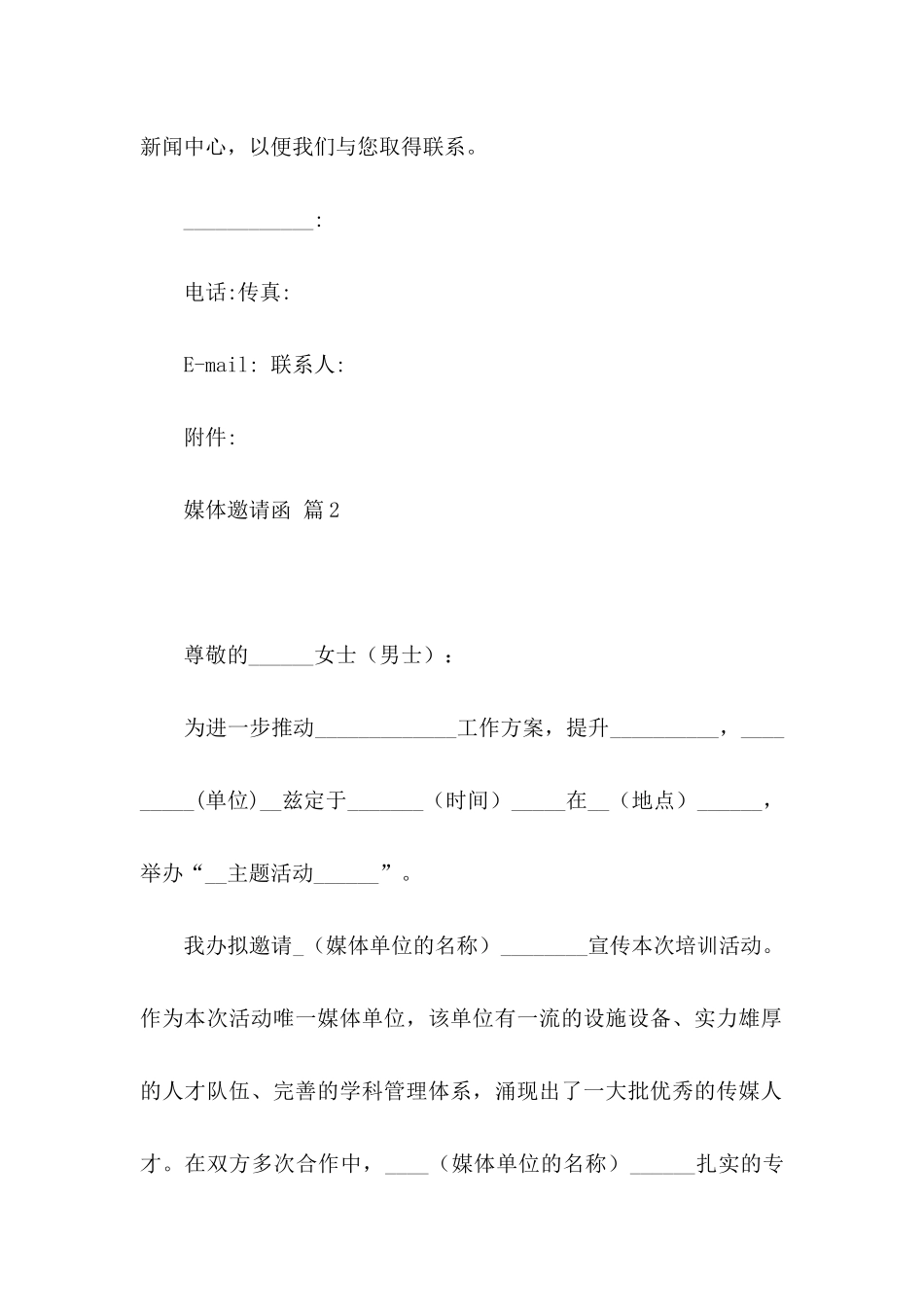 关于媒体邀请函4篇_第2页