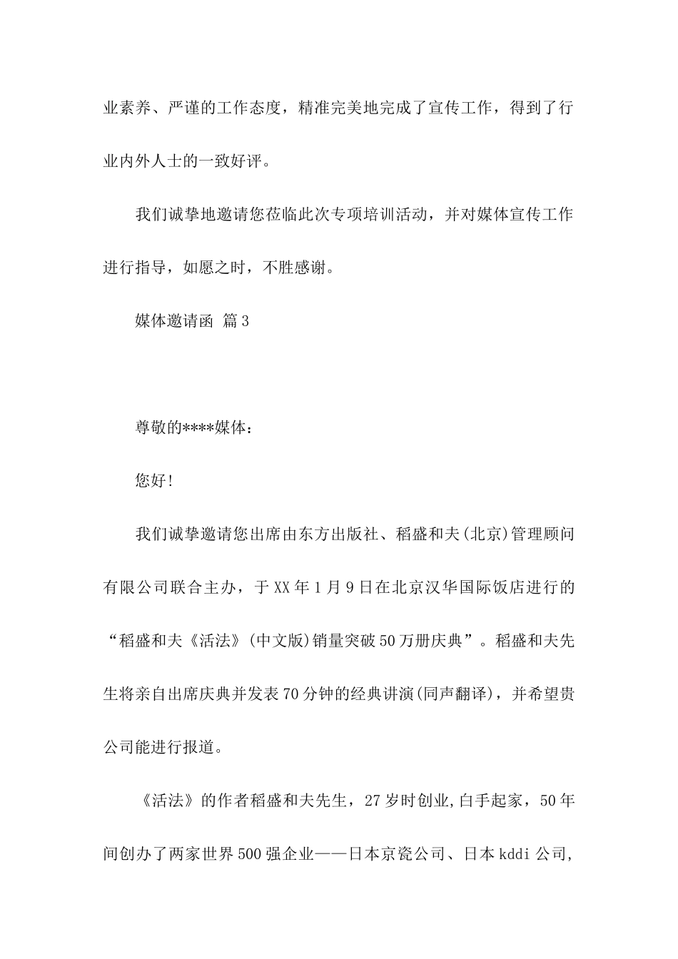 关于媒体邀请函4篇_第3页