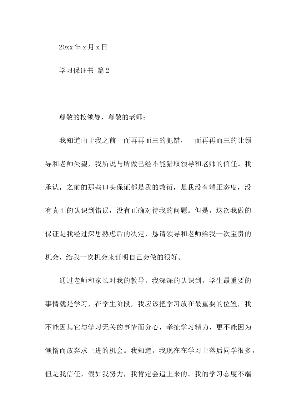 关于学习保证书模板汇总八篇_第2页