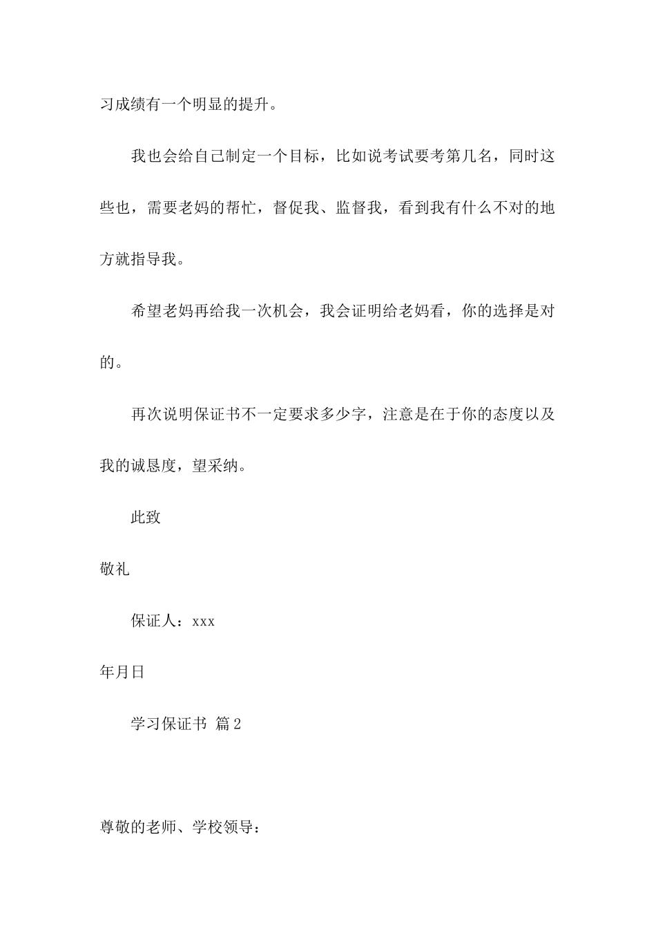 关于学习保证书范文锦集8篇_第2页
