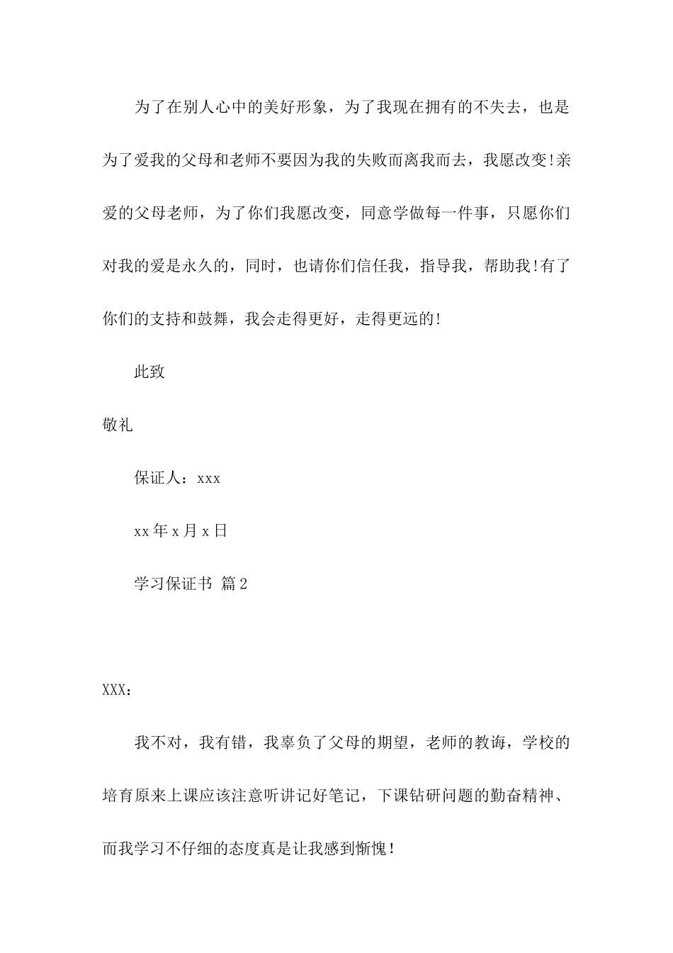 关于学习保证书范文集合8篇_第3页