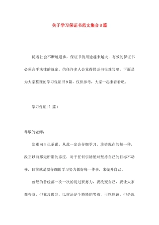 关于学习保证书范文集合8篇
