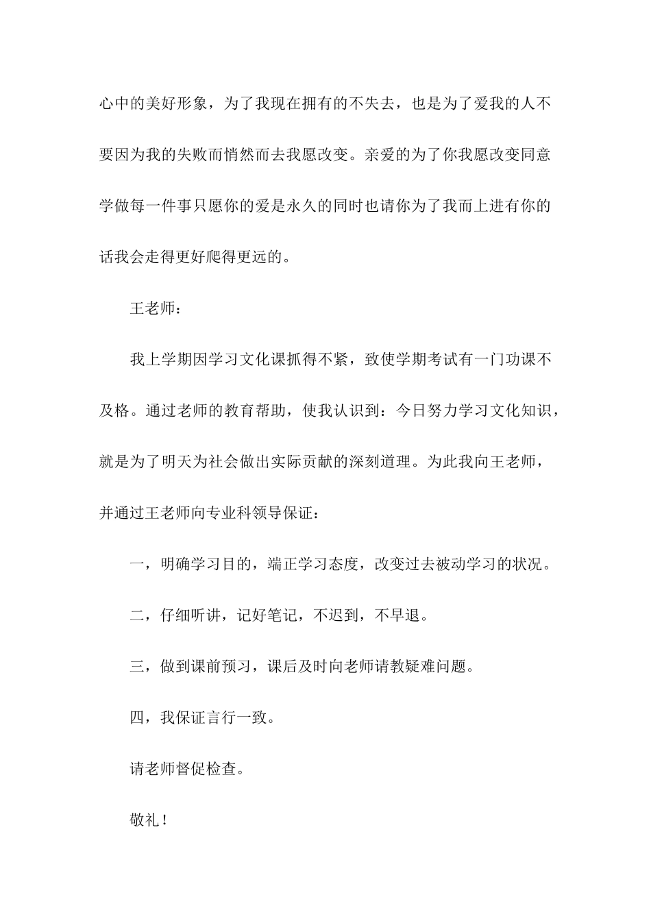 关于学习保证书范文集合6篇_第3页
