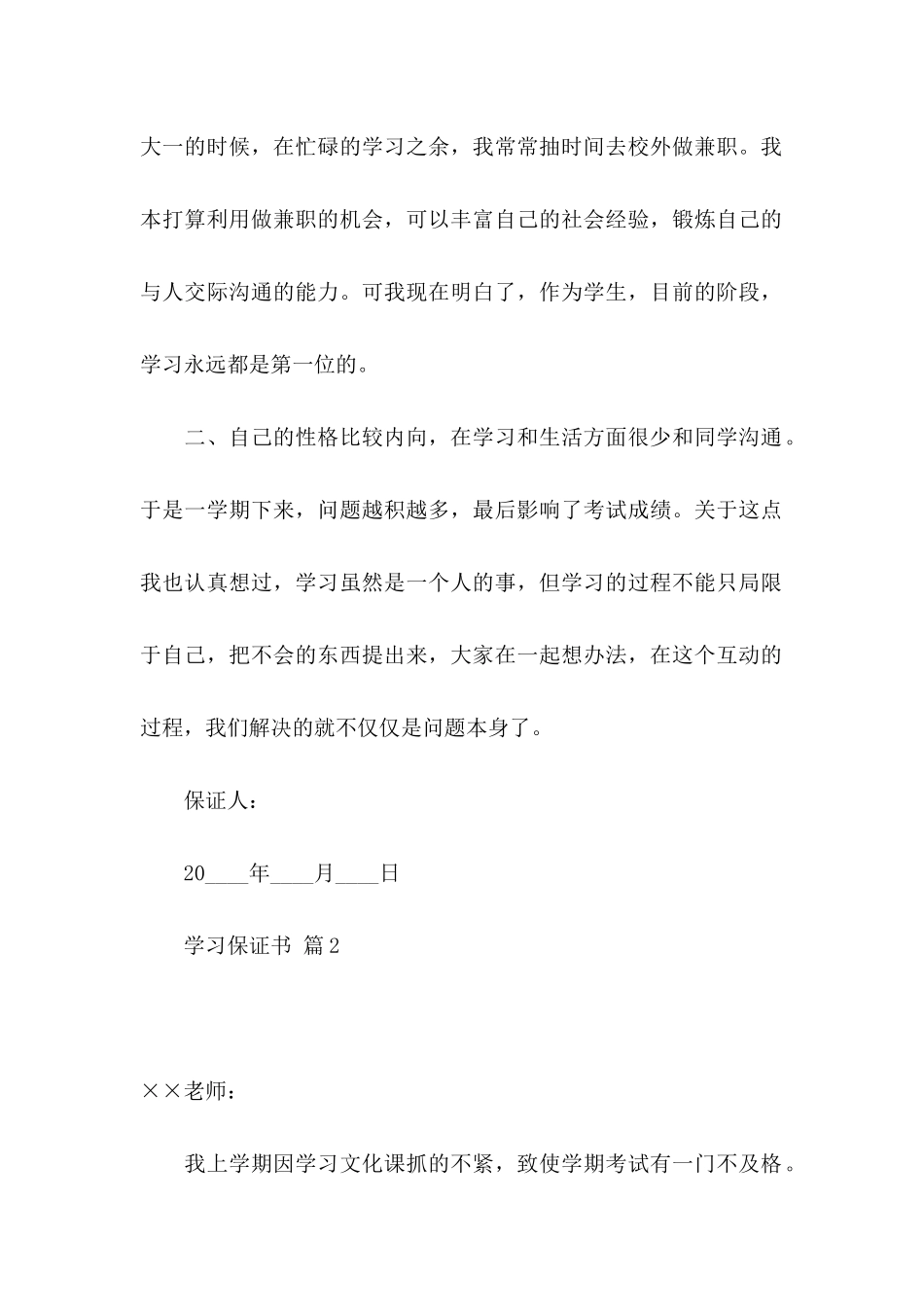 关于学习保证书范文集合9篇_第2页