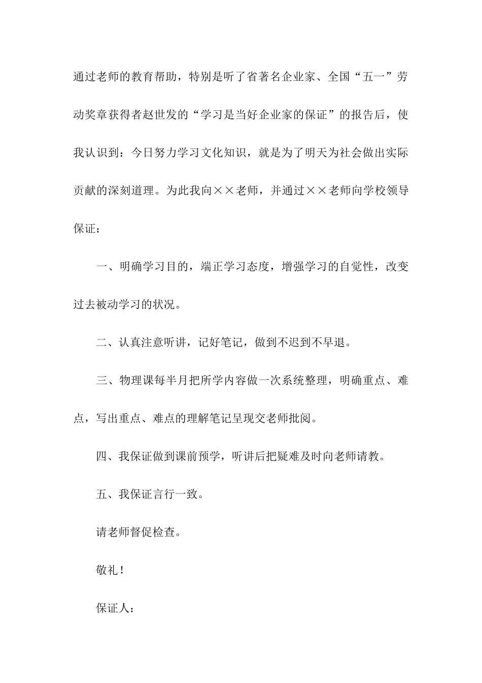 关于学习保证书范文集合9篇_第3页