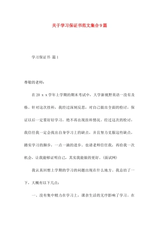 关于学习保证书范文集合9篇
