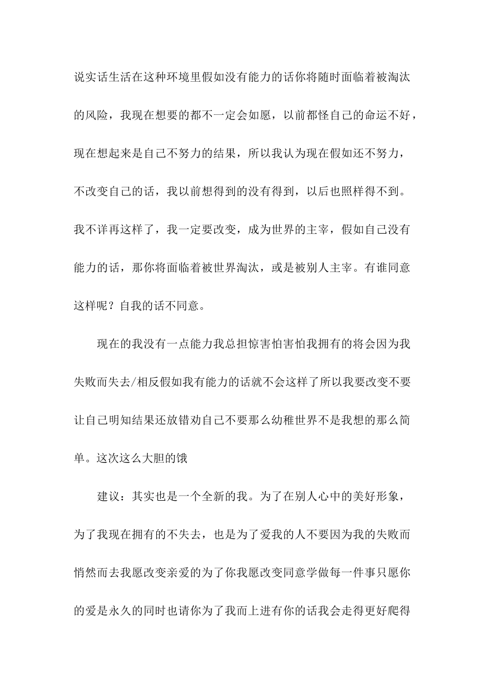 关于学习保证书范文集锦八篇_第2页