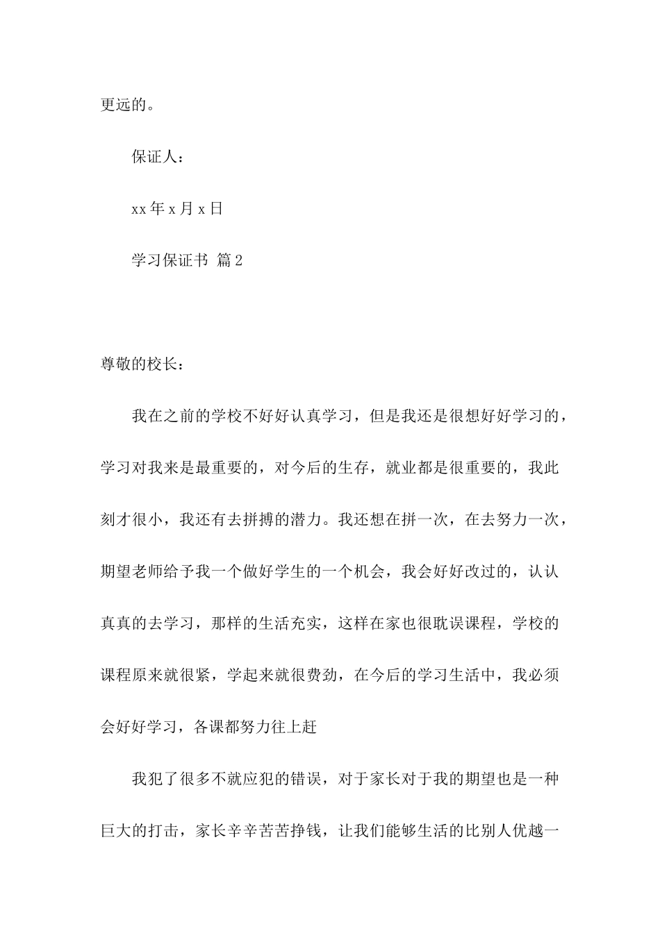关于学习保证书范文集锦八篇_第3页