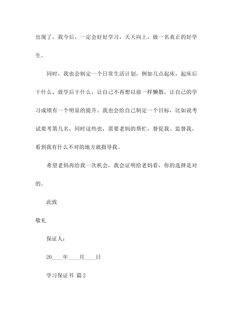 关于学习保证书锦集5篇_第2页